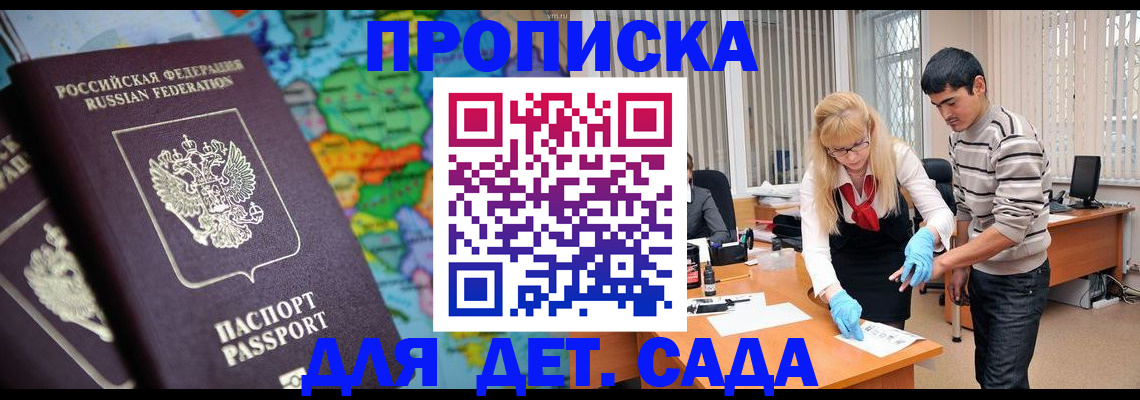 прописка для работы в Инте