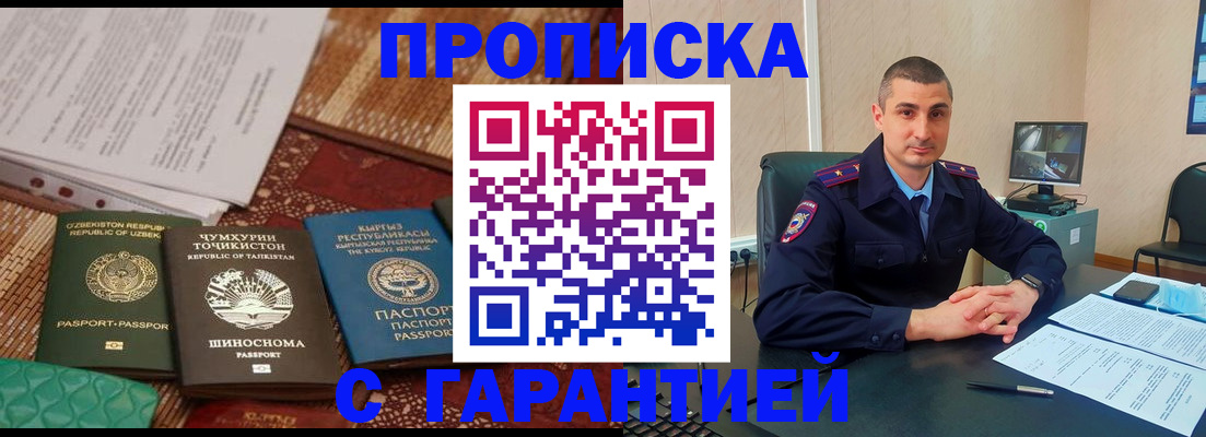 купить прописку в Инте