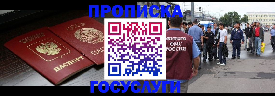 прописка для школы в Инте