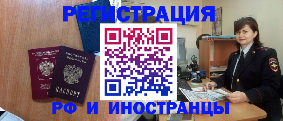 временная регистрация недорого в Инте