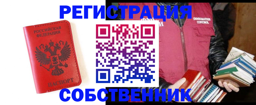 временная регистрация в квартире в Инте